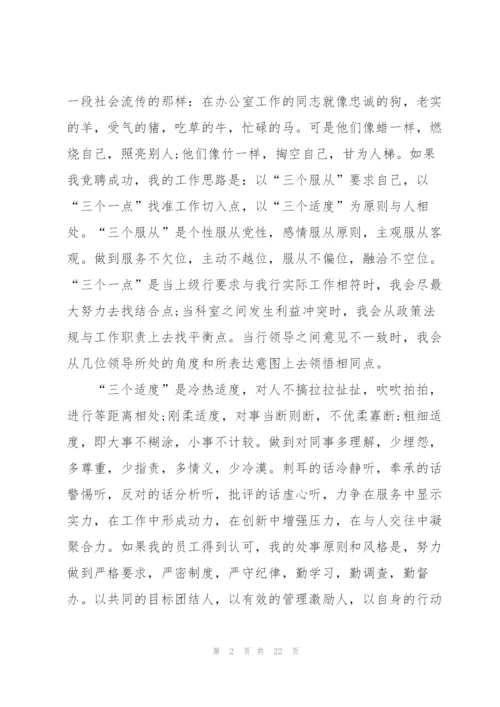 竞聘上岗演讲稿800字范文五篇.docx