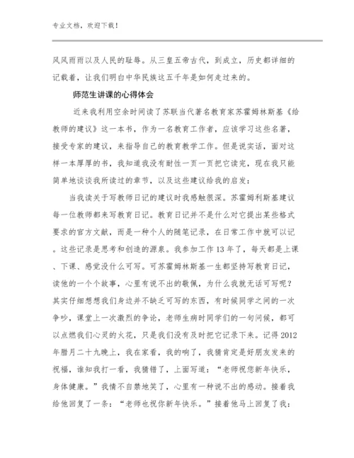 师范生讲课的心得体会优选范文13篇文档选编.docx