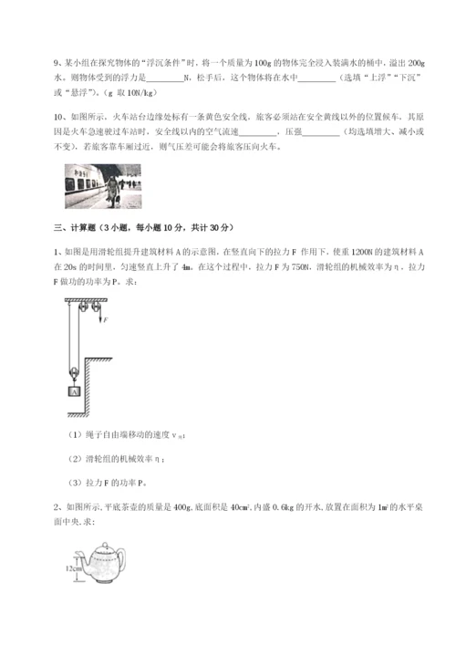 基础强化四川遂宁二中物理八年级下册期末考试专题练习试题（含解析）.docx