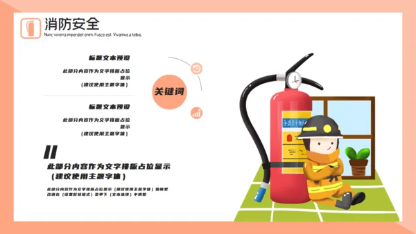可爱卡通插画风消防安全知识宣传通用PPT模板