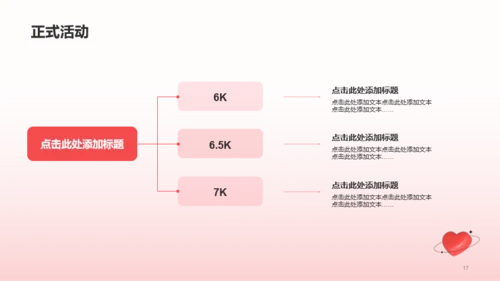 红色桃心3D情人节市场营销PPT