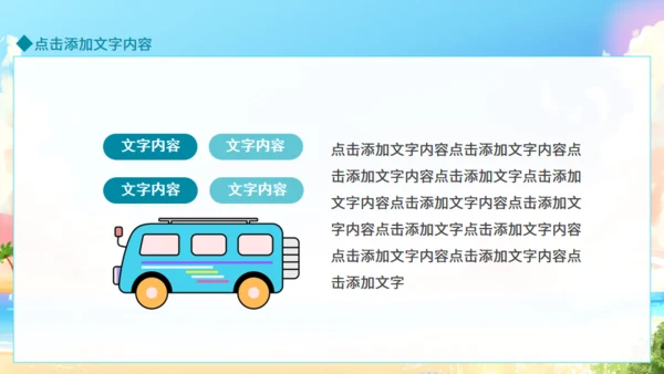 你好夏天，夏日来临通用PPT动态模板