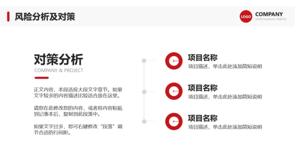 商业计划书红色简约公司企划通用PPT模板