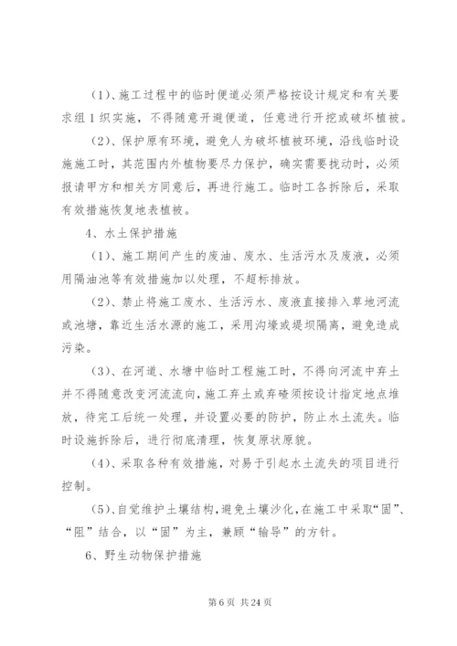 环境保护措施及奖惩办法范文合集.docx