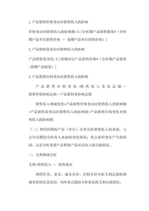 公司财务分析办法DOC44页