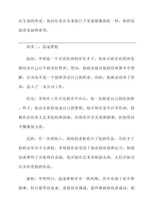 故事结构起因经过反转感想