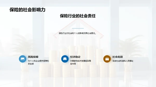 保险销售与商务礼仪