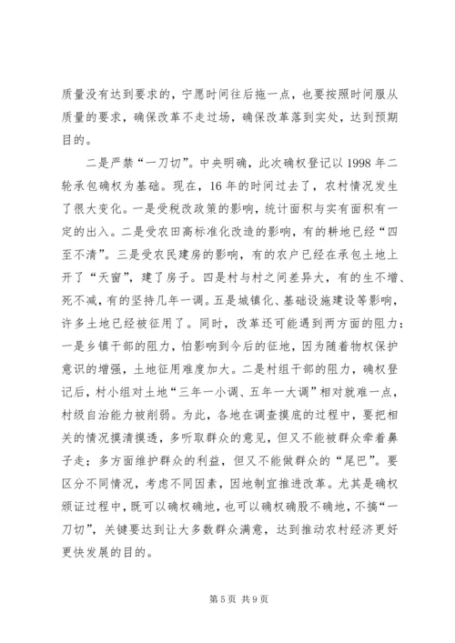 农村土地承包经营权确权登记颁证工作动员大会讲话 (3).docx