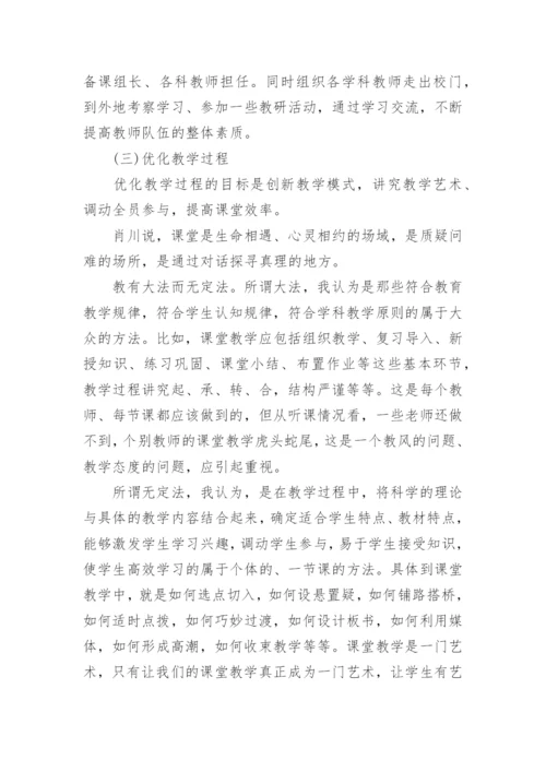 高一全体教师会议讲话.docx