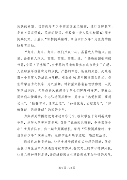 四好少年演讲稿4篇.docx