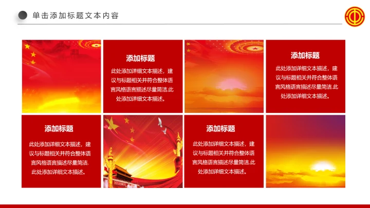 精美红色扁平化民主工会工作汇报PPT