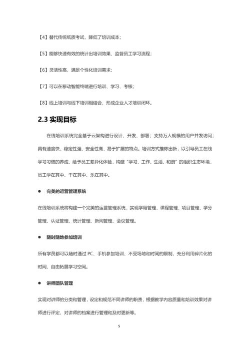 北京环保远程教育培训的平台解决方案.docx