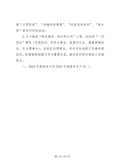 王瓜营村脱贫攻坚汇报材料.docx