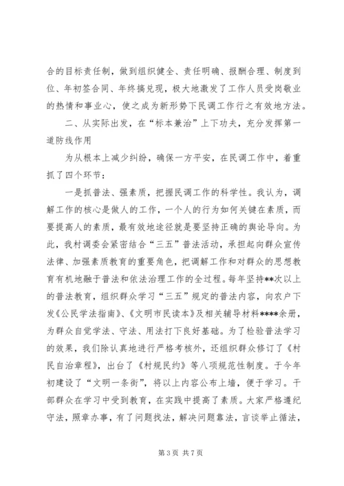 做好民调工作促进经济发展.docx