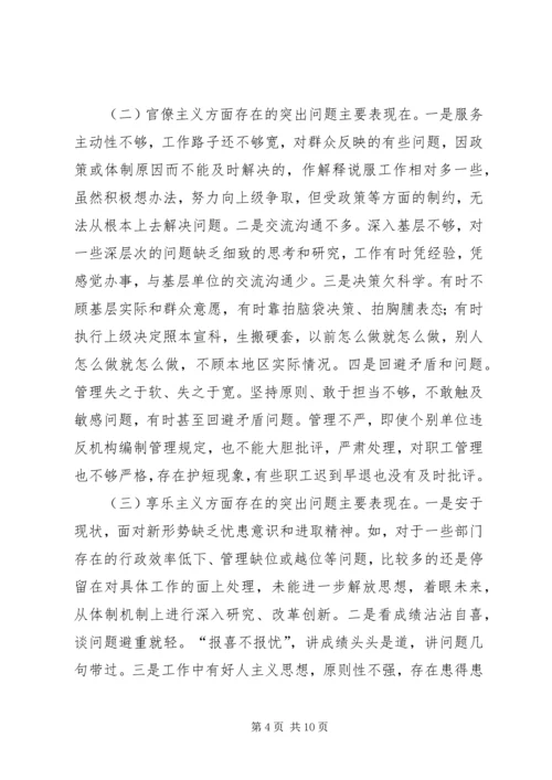 党的群众路线教育实践活动XX领导班子对照检查材料.docx