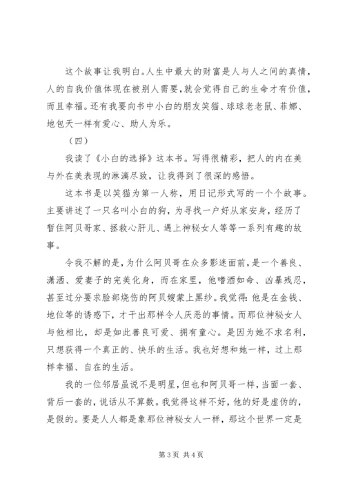 小白的选择读后感 (3).docx