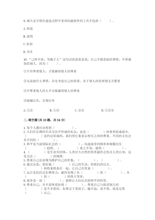 六年级下册道德与法治 《期末测试卷》附答案（突破训练）.docx