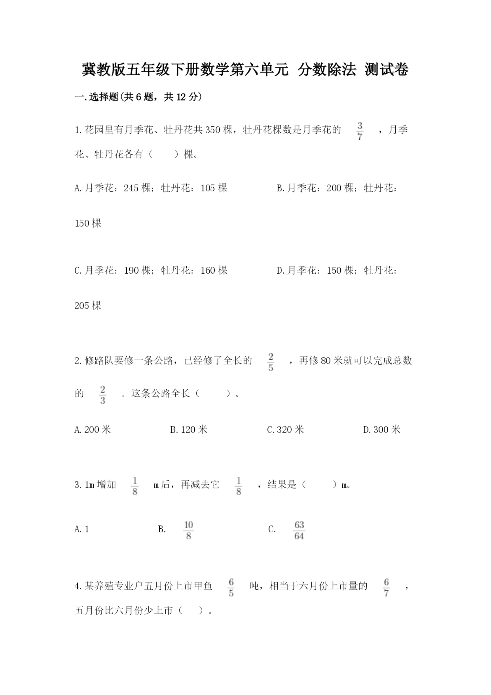 冀教版五年级下册数学第六单元 分数除法 测试卷精品(典优).docx