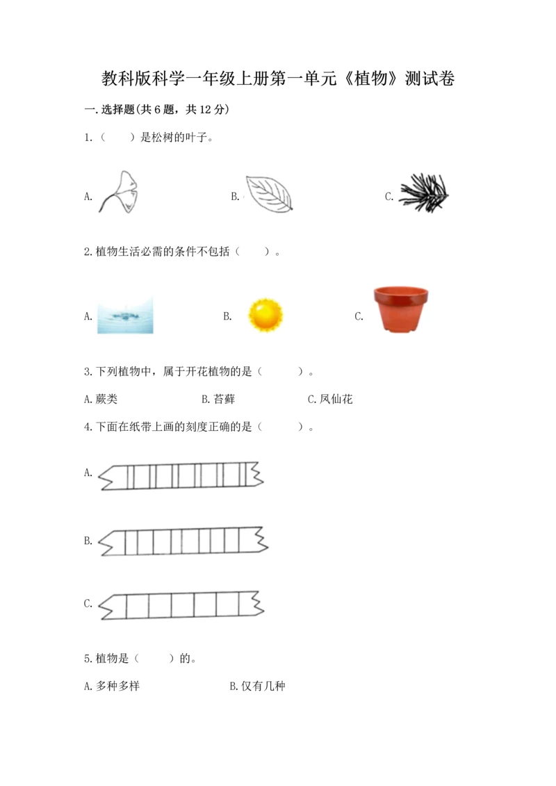 教科版科学一年级上册第一单元《植物》测试卷（突破训练）.docx