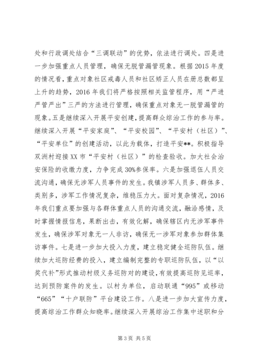 政法综治工作计划.docx