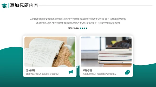 教育培训公开课教师说课教学设计PPT模板