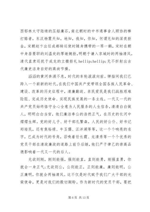 关于廉洁主题演讲稿.docx