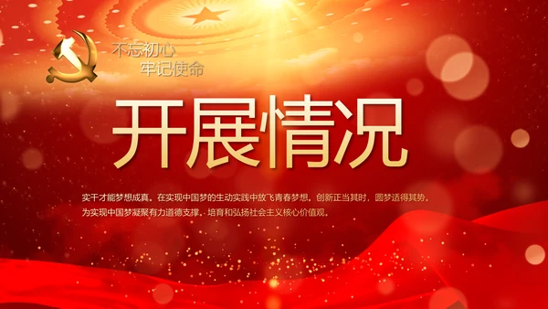 红色大气选举换届大会工作总结汇报计划PPT