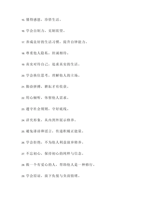 修养方面的名言警句