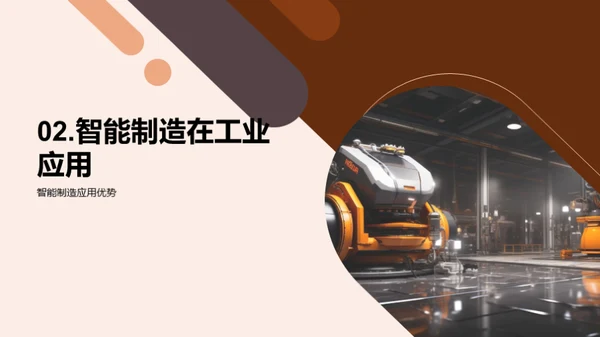 智能制造的进阶之路