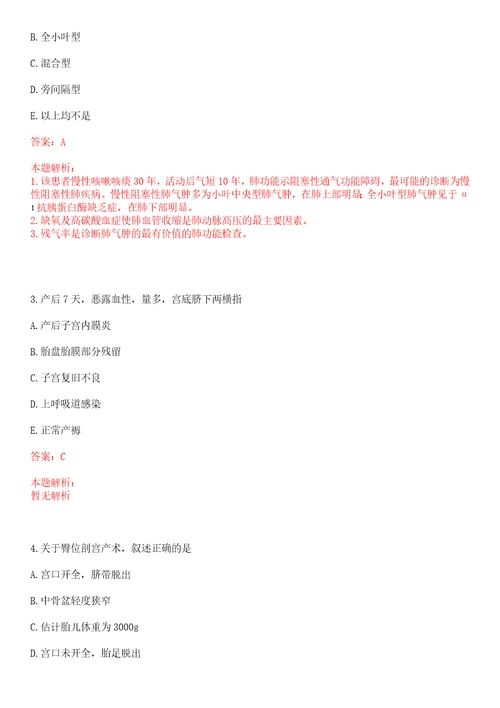 2022年03月福建中医药大学附属第三人民医院公开招聘工作人员一部分岗位放宽岗位要求并延长上岸参考题库答案详解