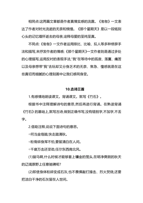 统编教材六年级下册语文课后习题参考答案.docx