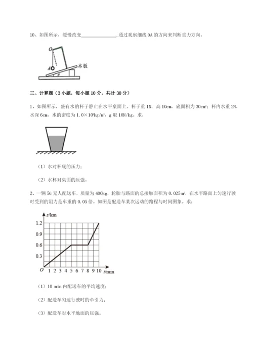 第一次月考滚动检测卷-重庆市巴南中学物理八年级下册期末考试专题攻克练习题（含答案解析）.docx