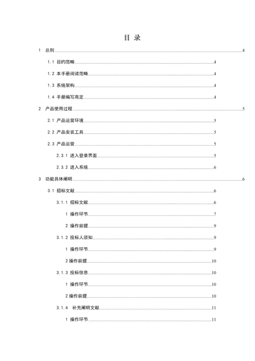 新编水利关键工程建设制作工具系统用户标准手册.docx