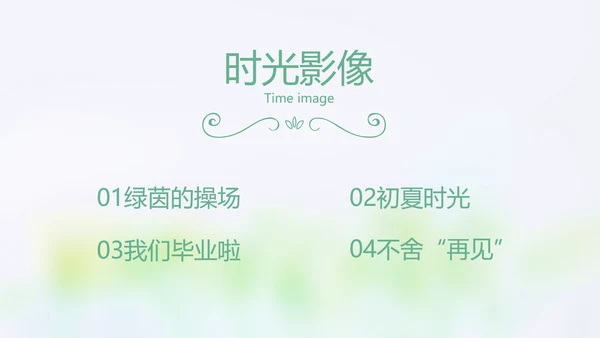 致青春毕业季大学毕业纪念册电子相册动态PPT