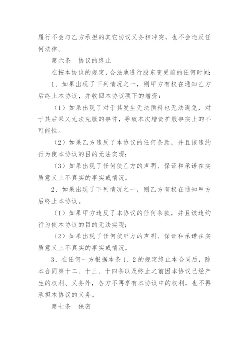 股东增资扩股协议.docx