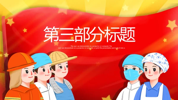 清新致敬最美劳动者总工会庆祝五一劳动节ppt