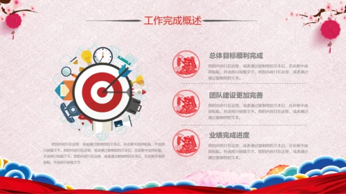 喜庆2019猪年工作总结新年元旦PPT