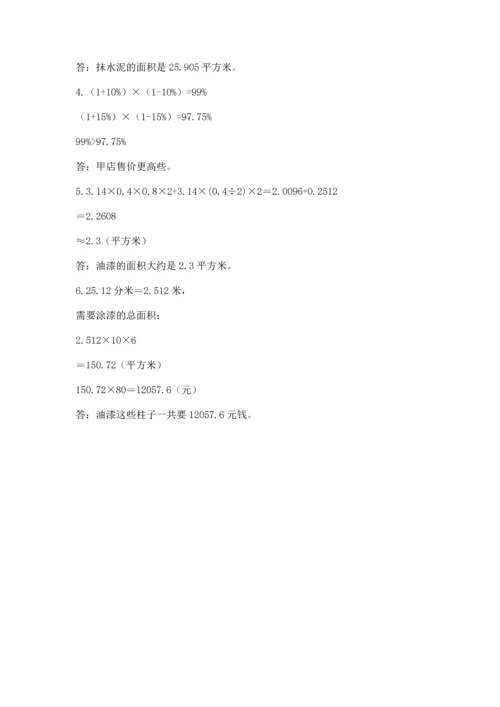 人教版六年级下册数学期末测试卷（培优a卷）.docx