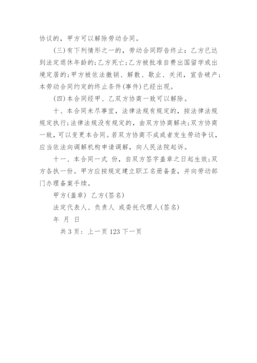 建筑公司员工劳动合同范本.docx