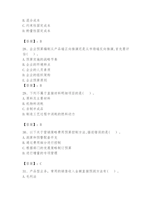 2024年初级管理会计之专业知识题库附参考答案【综合题】.docx