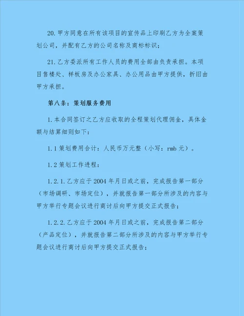 房地产销售公司的代理合同模板