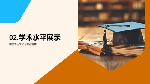 硕士答辩：学术之旅