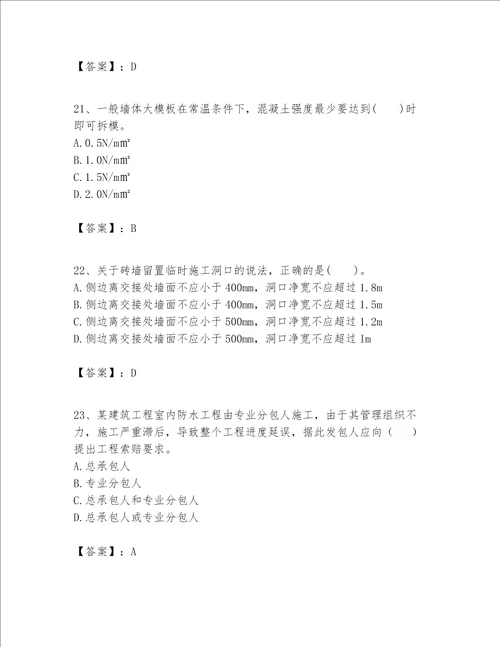 一级建造师之一建建筑工程实务题库含答案达标题