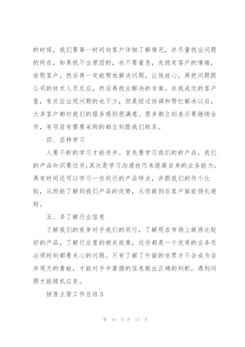 销售主管工作总结大全5篇.docx