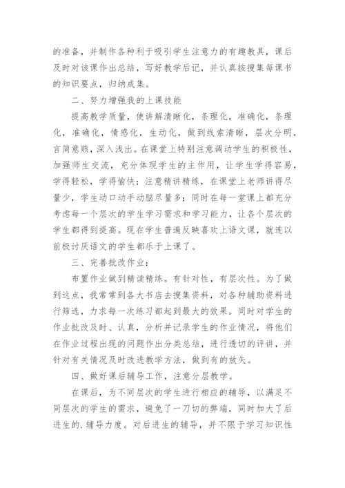 申报教师副高职称个人总结.docx