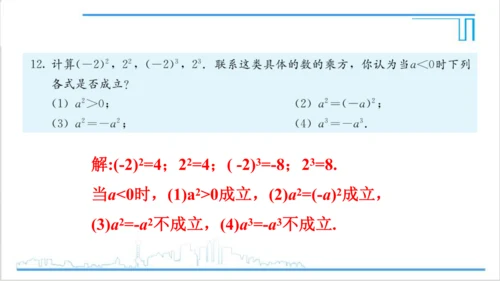 【高效备课】人教版七(上) 1.5 有理数的乘方 习题 1.5 课件