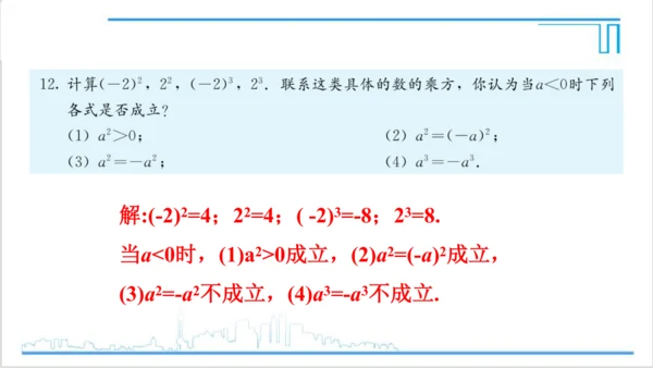 【高效备课】人教版七(上) 1.5 有理数的乘方 习题 1.5 课件