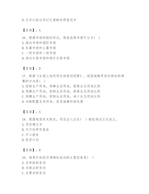 2024年咨询工程师之宏观经济政策与发展规划题库含答案（培优b卷）.docx