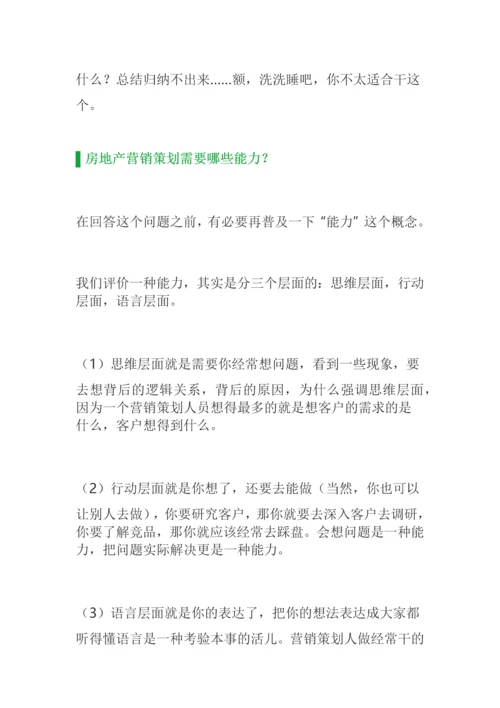 不懂这些就不要做房地产营销策划了.docx