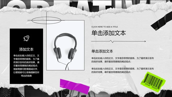 黑白色拼贴风格通用PPT演示模板